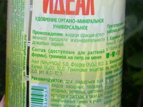 Рідке добриво Ідеал для листових підгодівлі